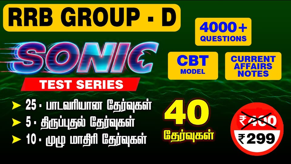SONIC Test series
